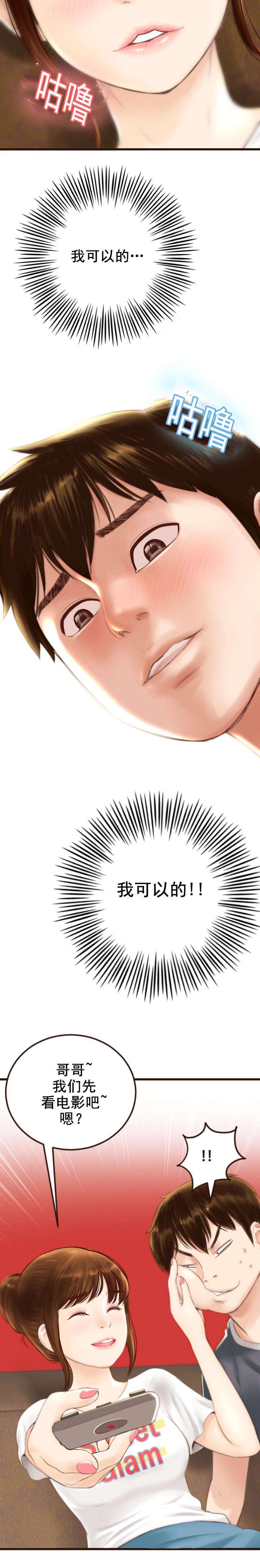第1话：第1章：我可以的！预览分镜