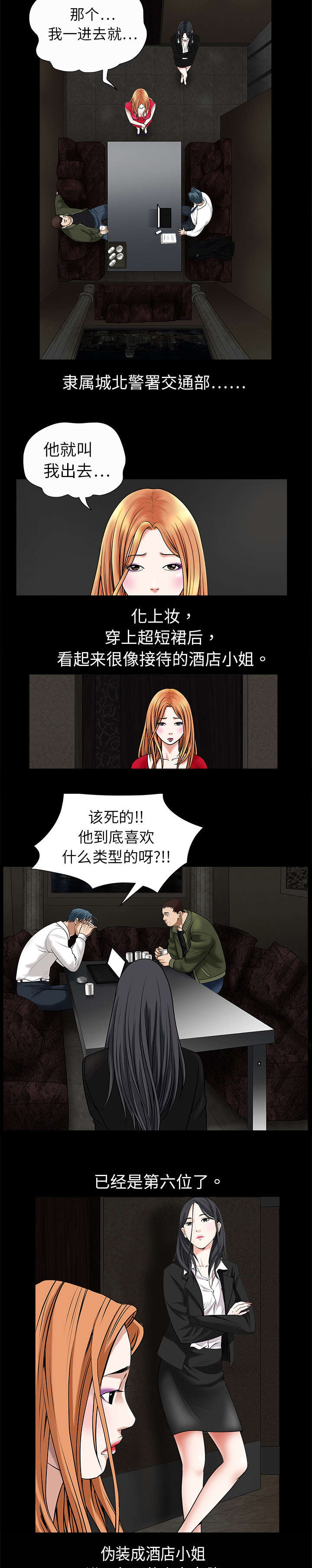 第3话：第3章：卧底预览分镜