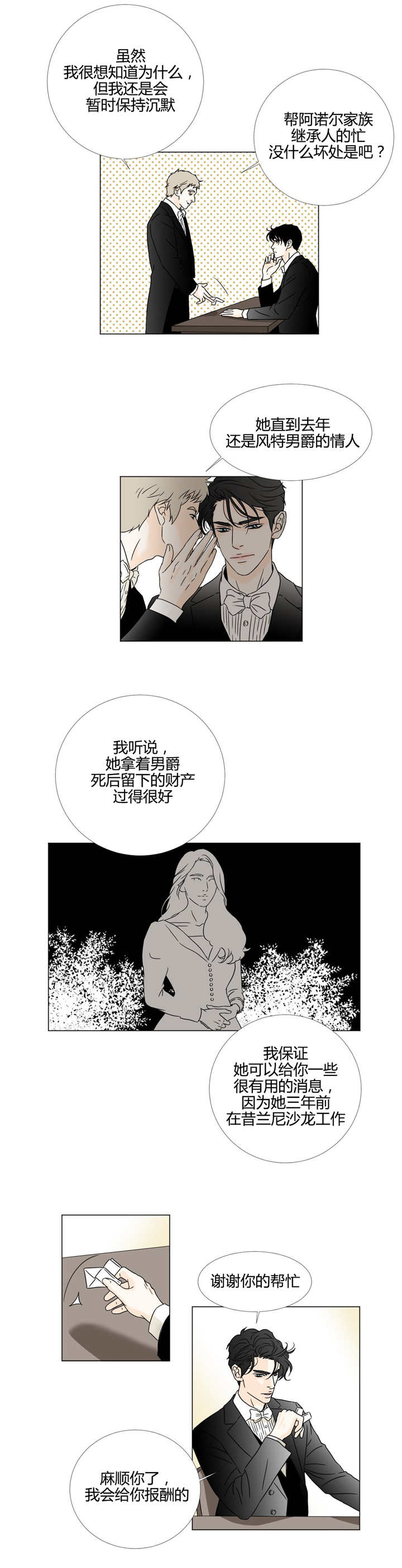 第18话：第18章：探听过去预览分镜