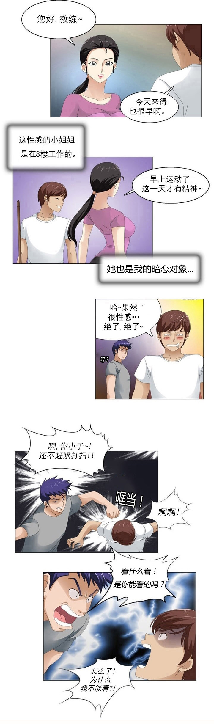 第2话：第2章：健身房预览分镜