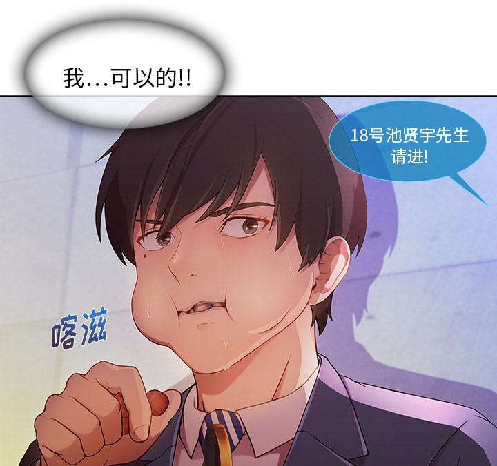 第1话：第1章：不堪的面试预览分镜