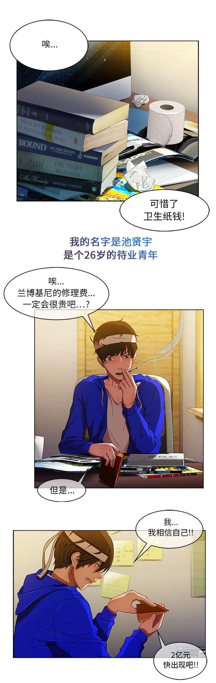 第4话：第4章：耀眼的初恋预览分镜