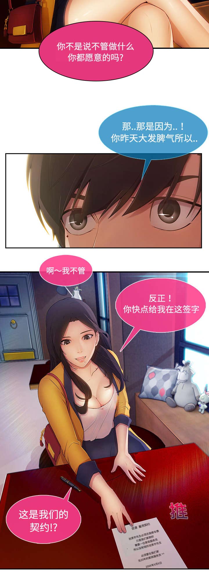 第12话：第12章：天价修理费预览分镜