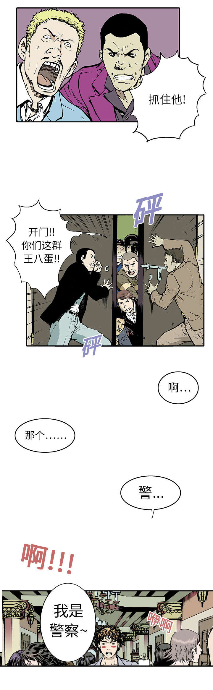 第1话：第1章：幸存者预览分镜