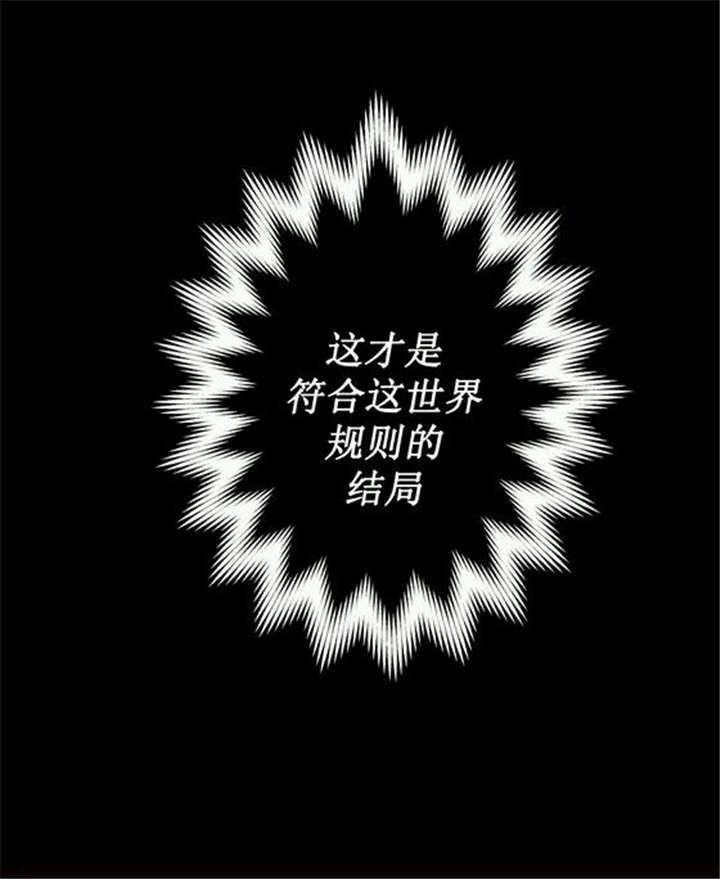 第16话：第16章：这才是符合这世界规则的结局预览分镜