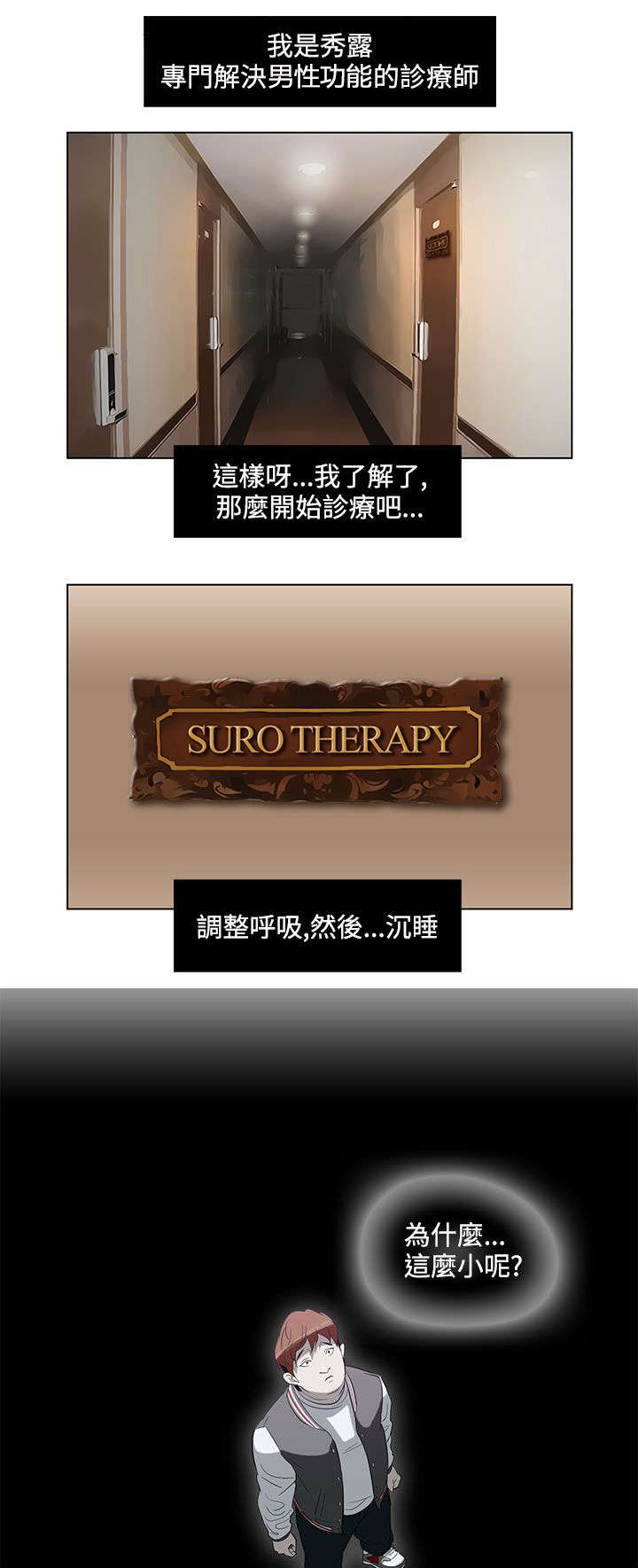 第4话：第4章：治疗预览分镜