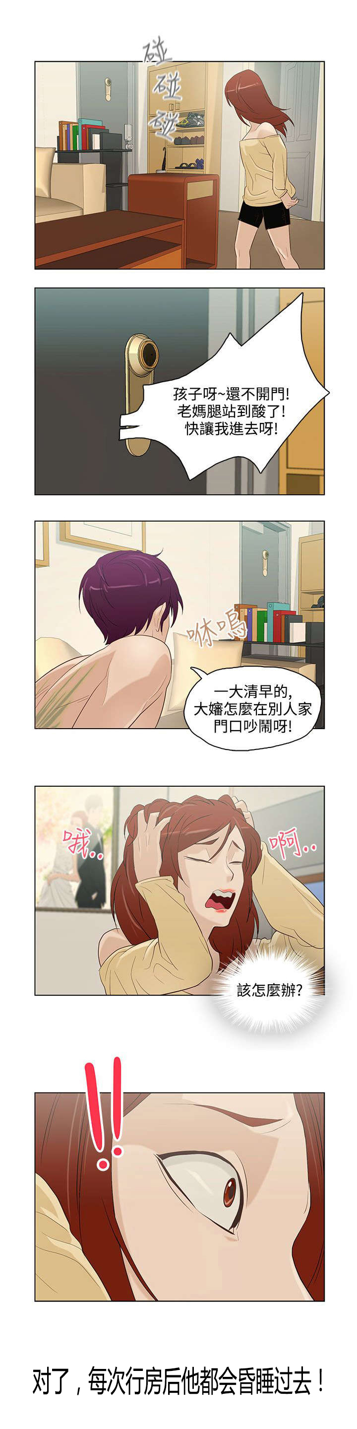 第8话：第8章：老妈到来预览分镜