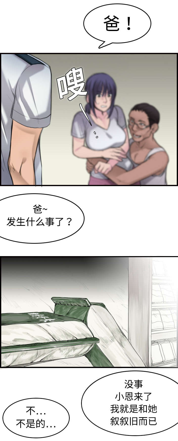 第14话：第14章：举报无效预览分镜