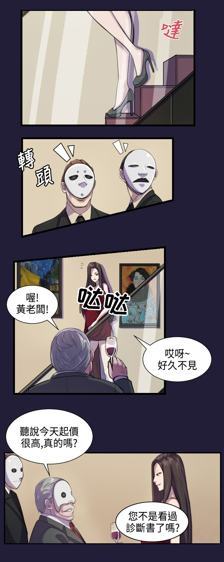 第1话：第1章：拍卖珍品预览分镜