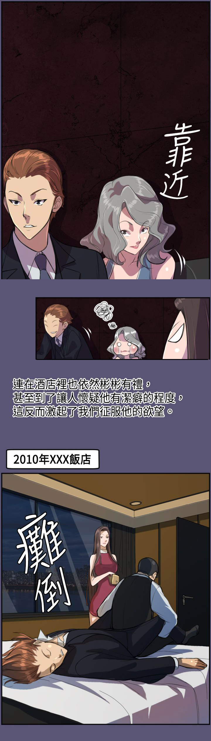 第3话：第3章：韩会长预览分镜