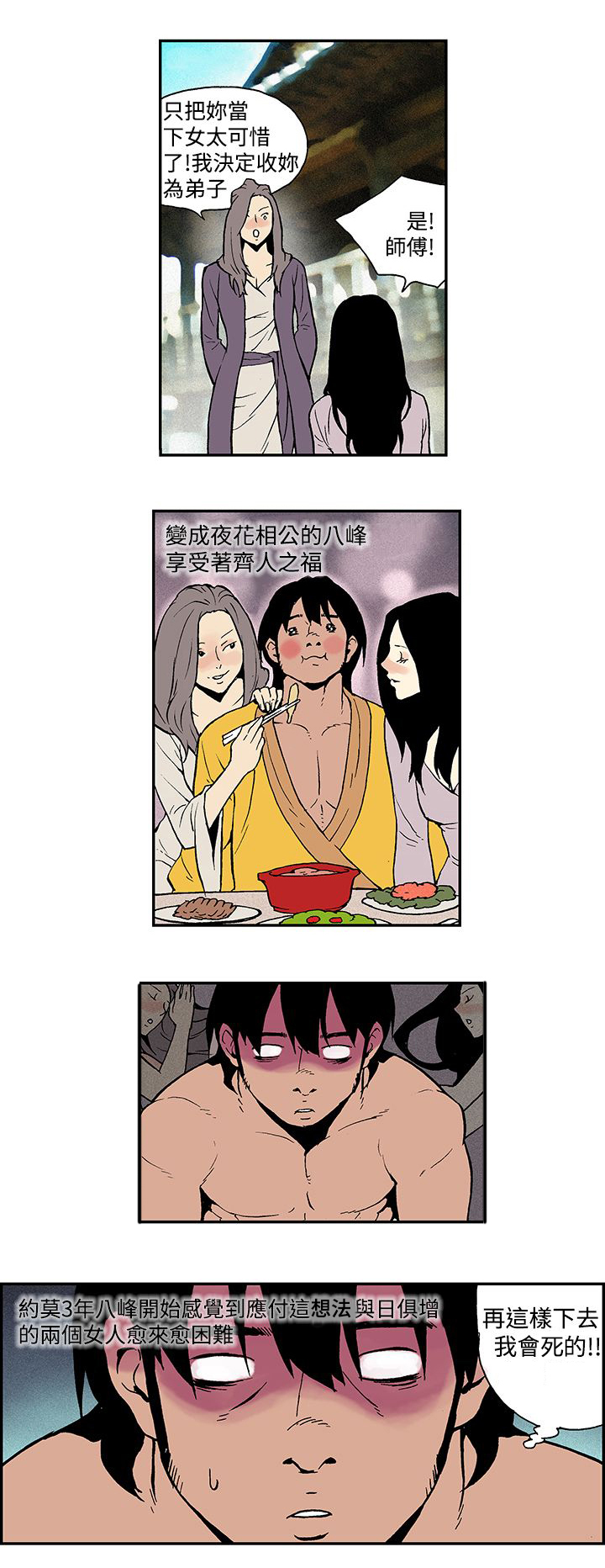 第13话：第13章：意料之外的生活（完）预览分镜