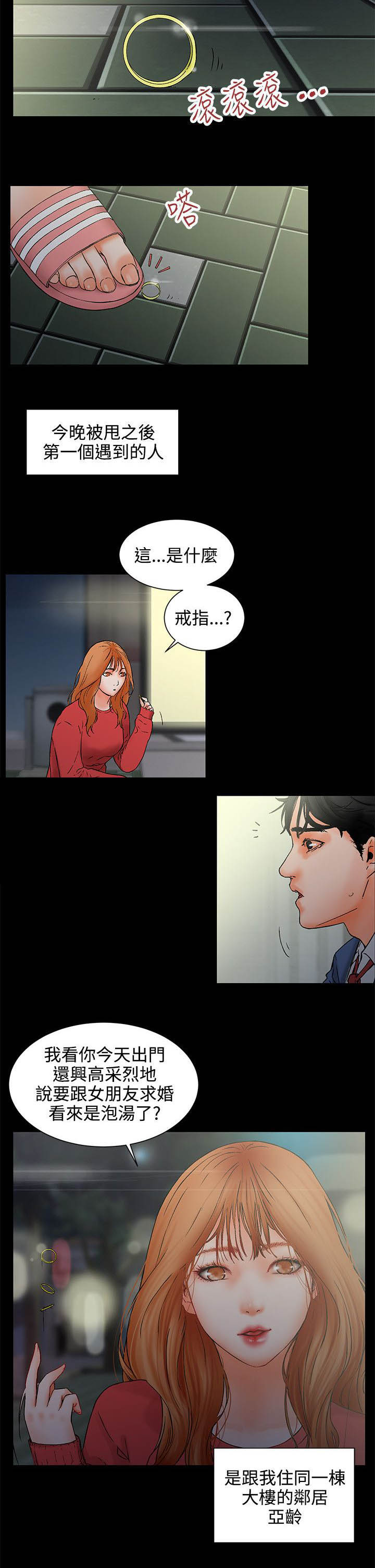 第1话：第1章：求婚失败预览分镜
