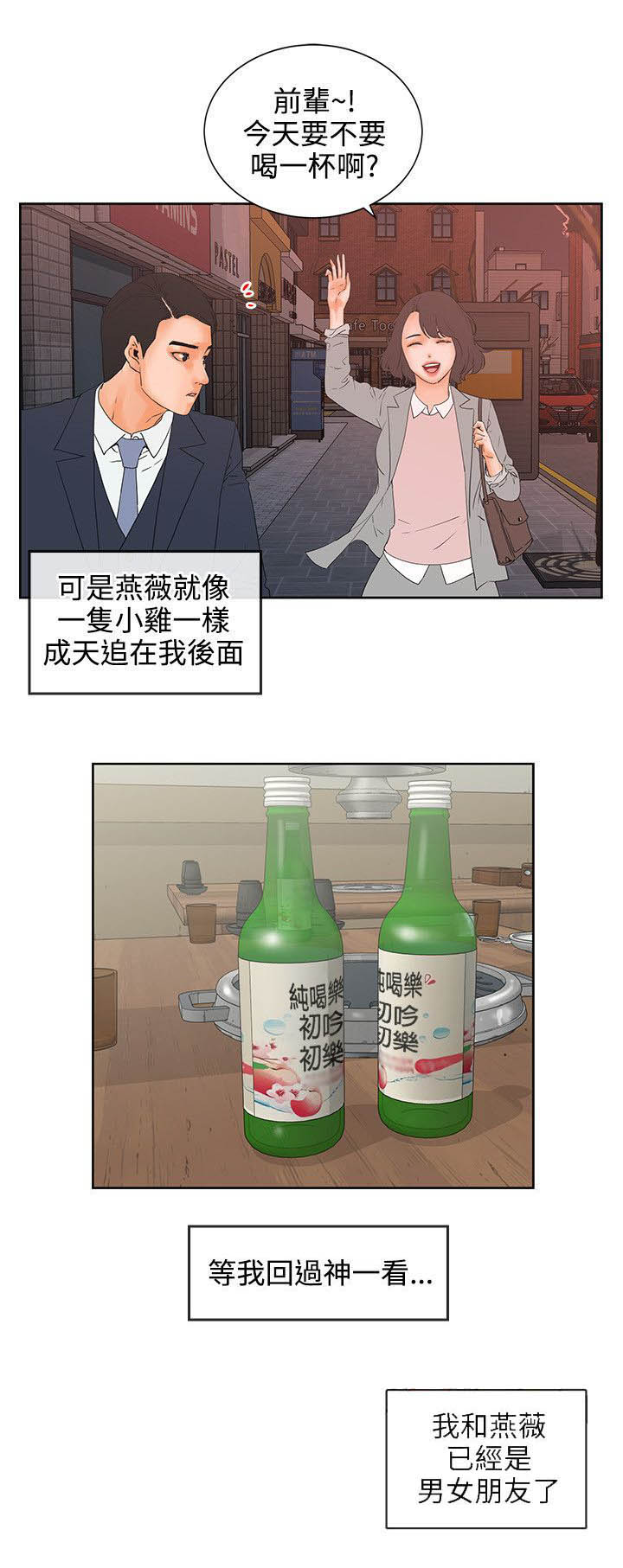 第9话：第9章：喝酒？预览分镜