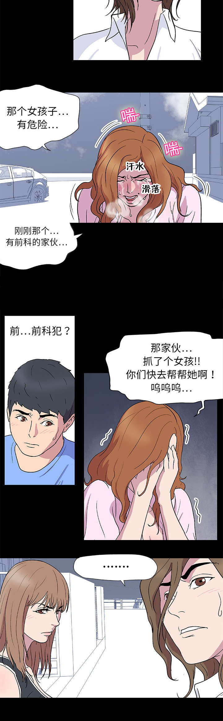 第3话：第3章：求救预览分镜