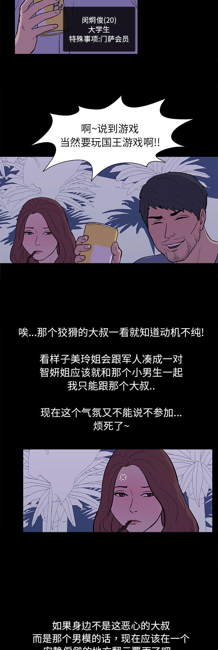第13话：第13章：诱惑预览分镜