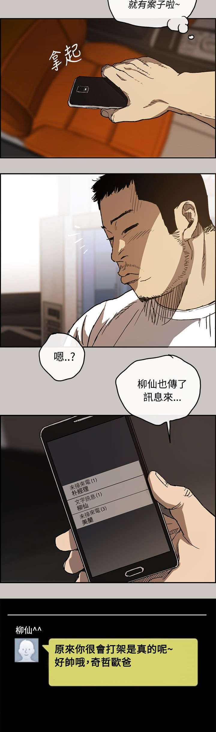 第18话：第18章：闯祸预览分镜