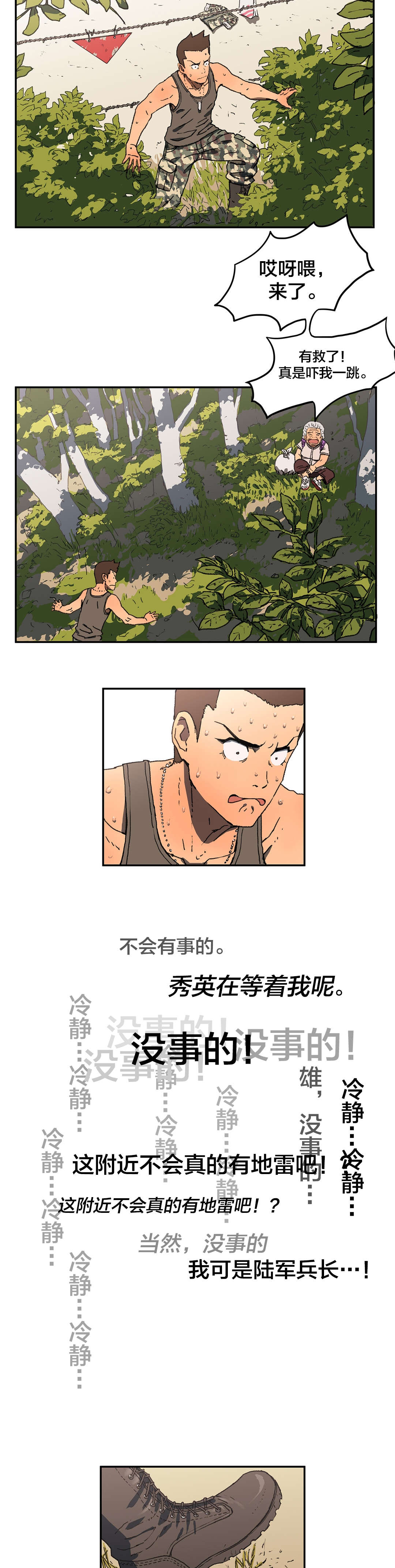 第3话：第3章：救人预览分镜