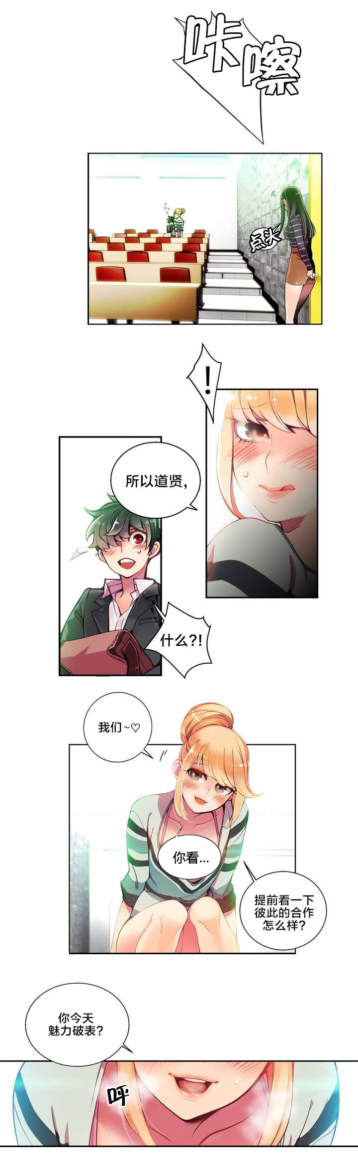第11话：第11章：在恩前辈预览分镜