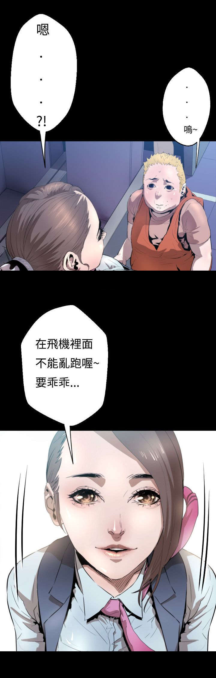 第3话：第3章：客机风波预览分镜