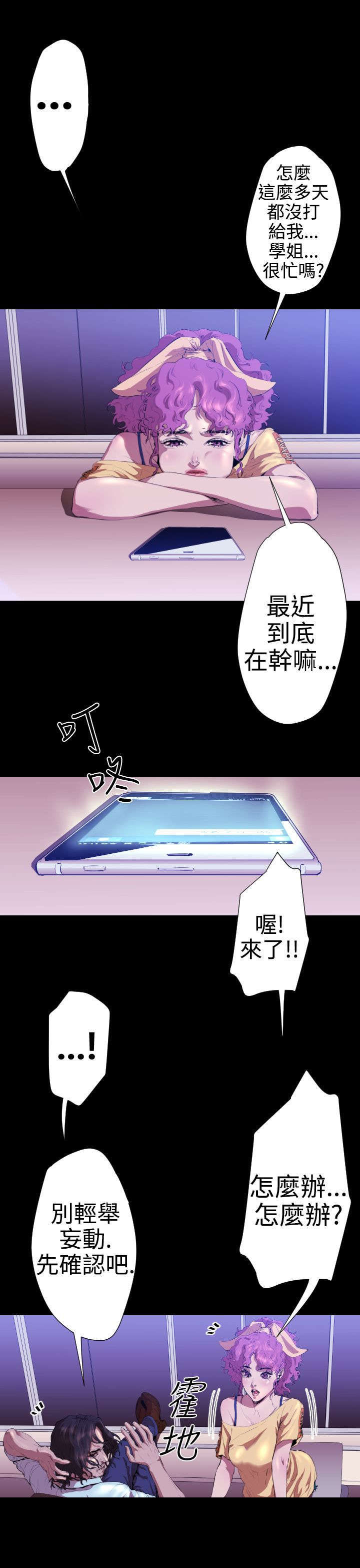 第18话：第18章：学姐之死预览分镜