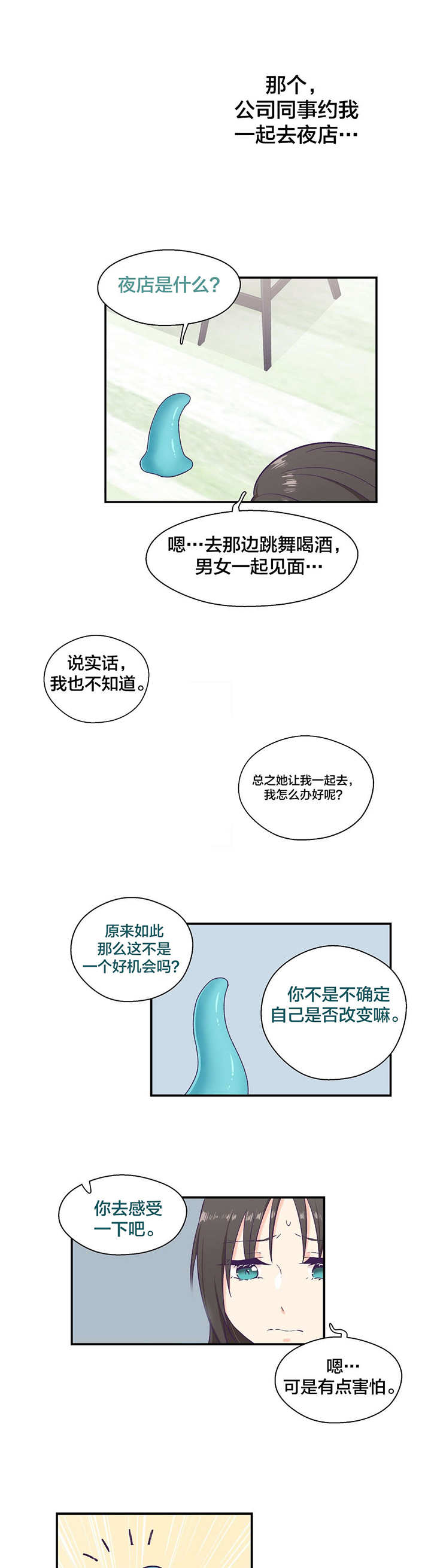 第10话：第10章：是你吧预览分镜
