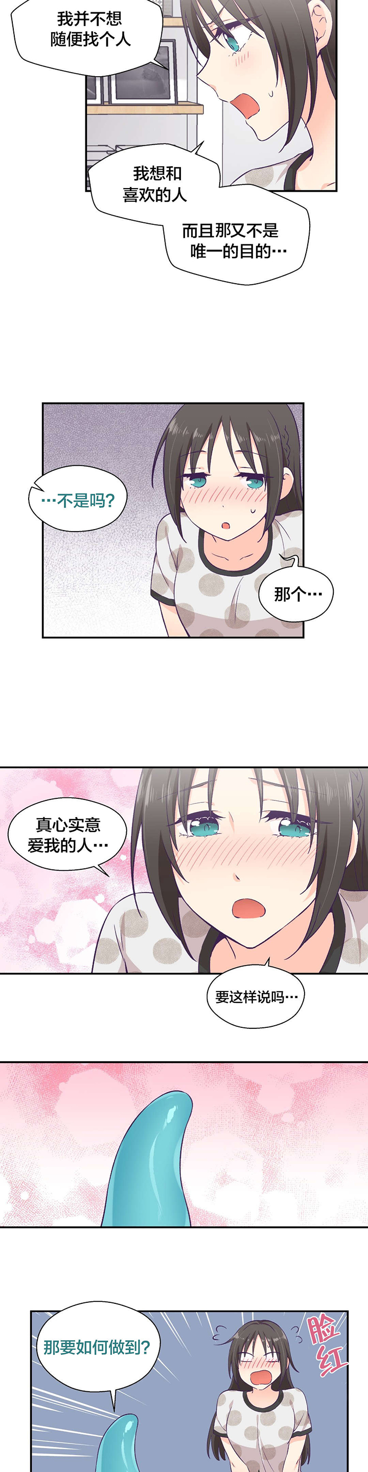 第14话：第14章：告白训练预览分镜