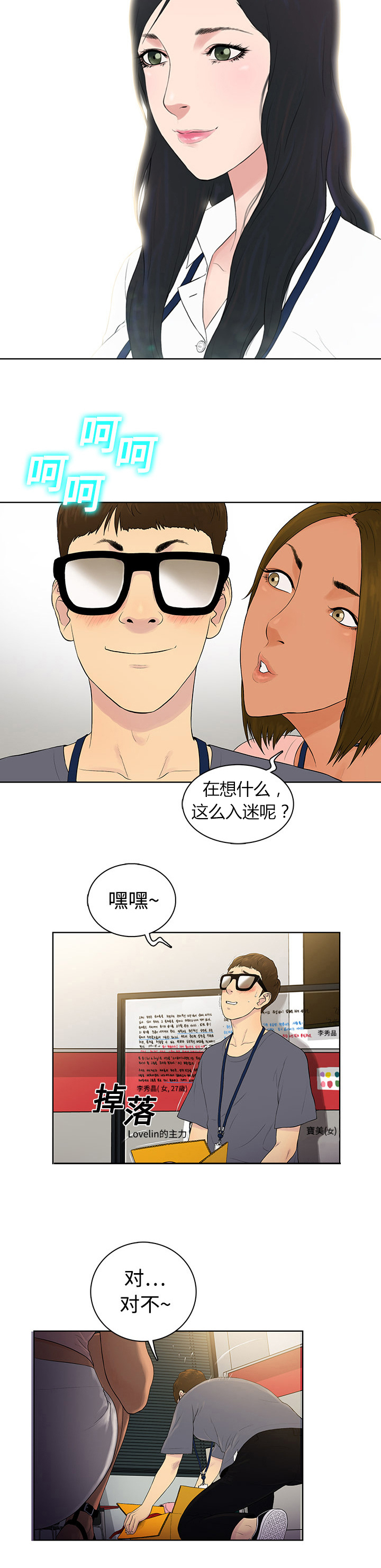 第1话：第1章：入职预览分镜