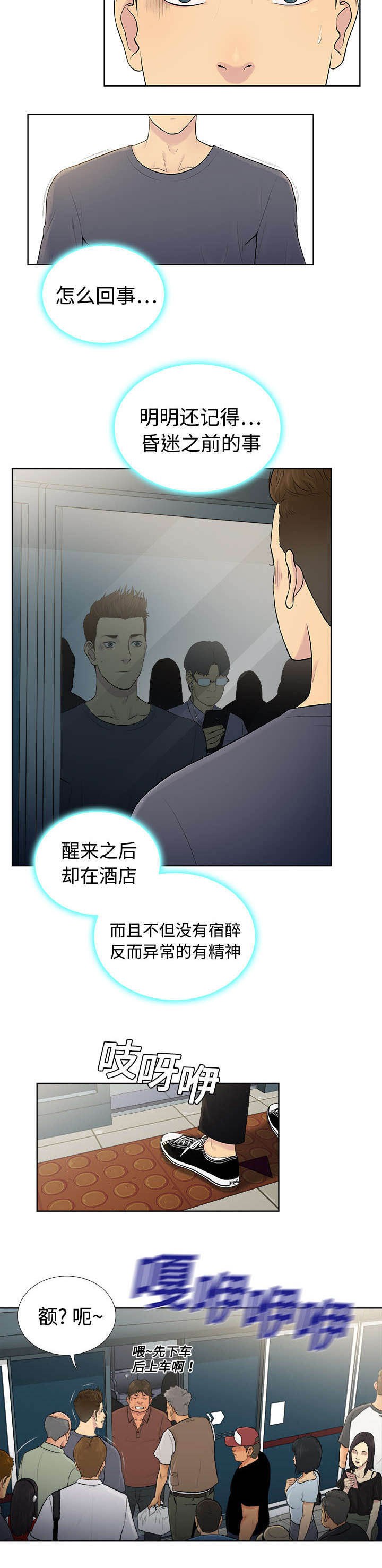 第3话：第3章：地铁预览分镜