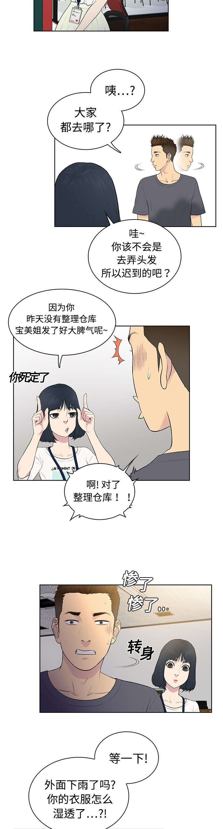 第4话：第4章：仓库预览分镜
