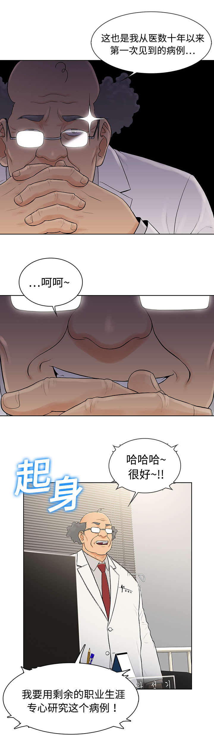 第6话：第6章：治疗预览分镜