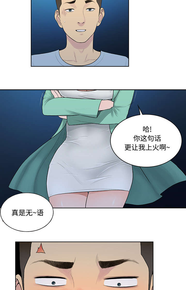 第18话：第18章：疯女人预览分镜