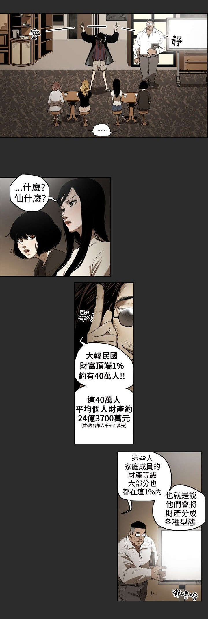 第3话：第3章：仙人跳预览分镜