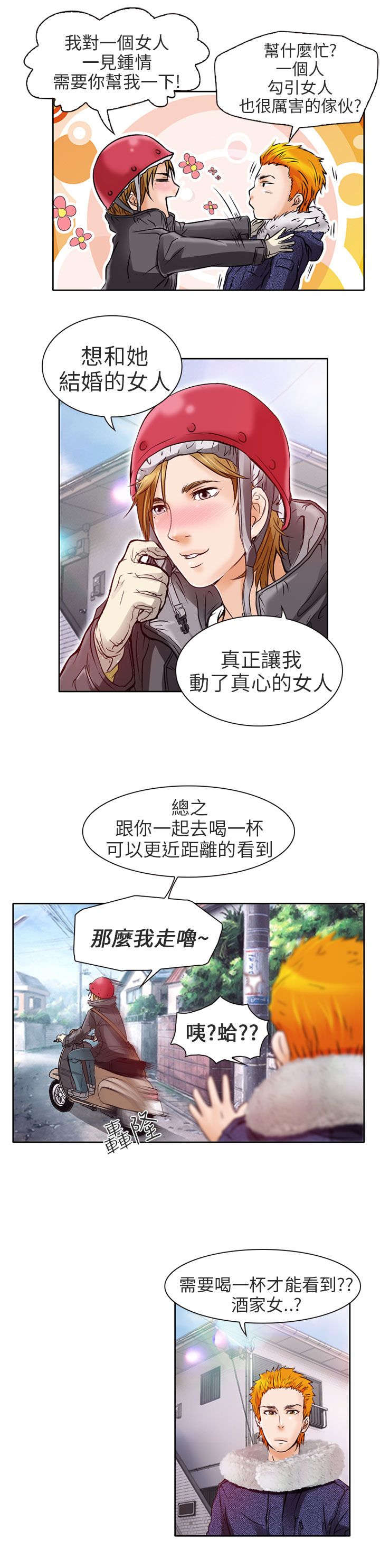 第3话：第3章：老师预览分镜
