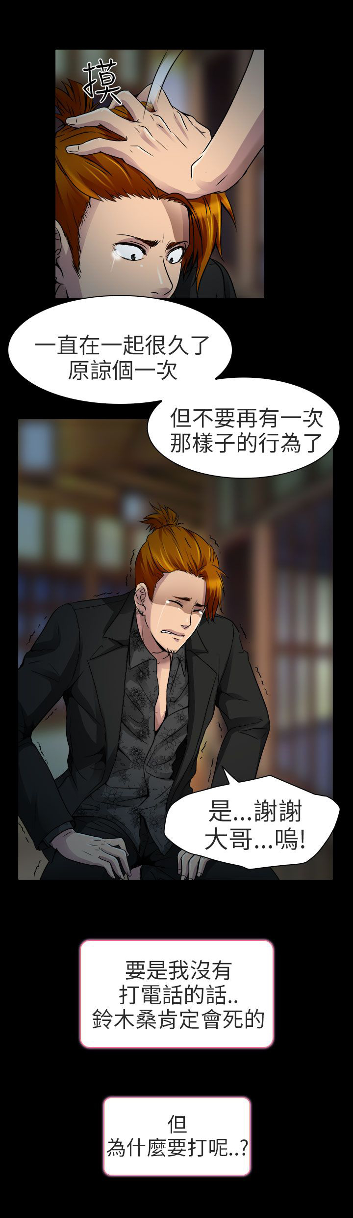 第10话：第10章：非法居住预览分镜