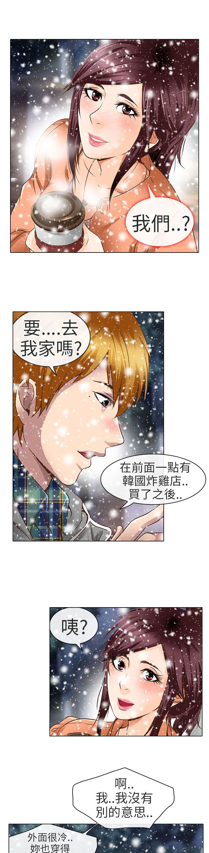 第18话：第18章：要去我家吗预览分镜