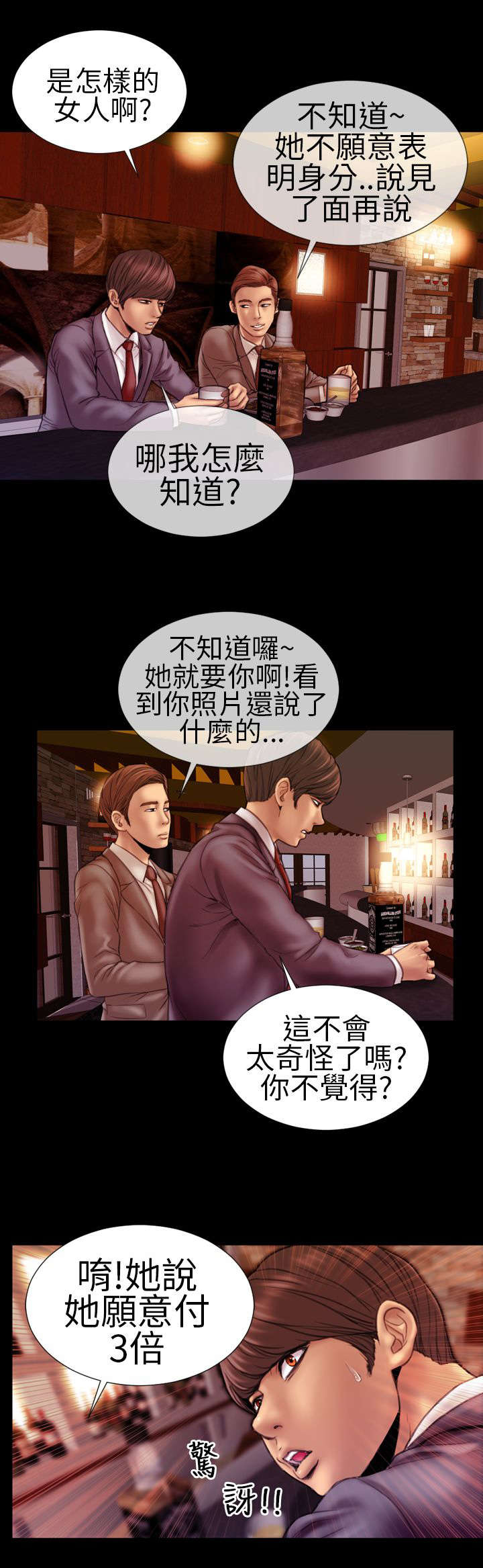 第3话：第3章：新任妻子预览分镜
