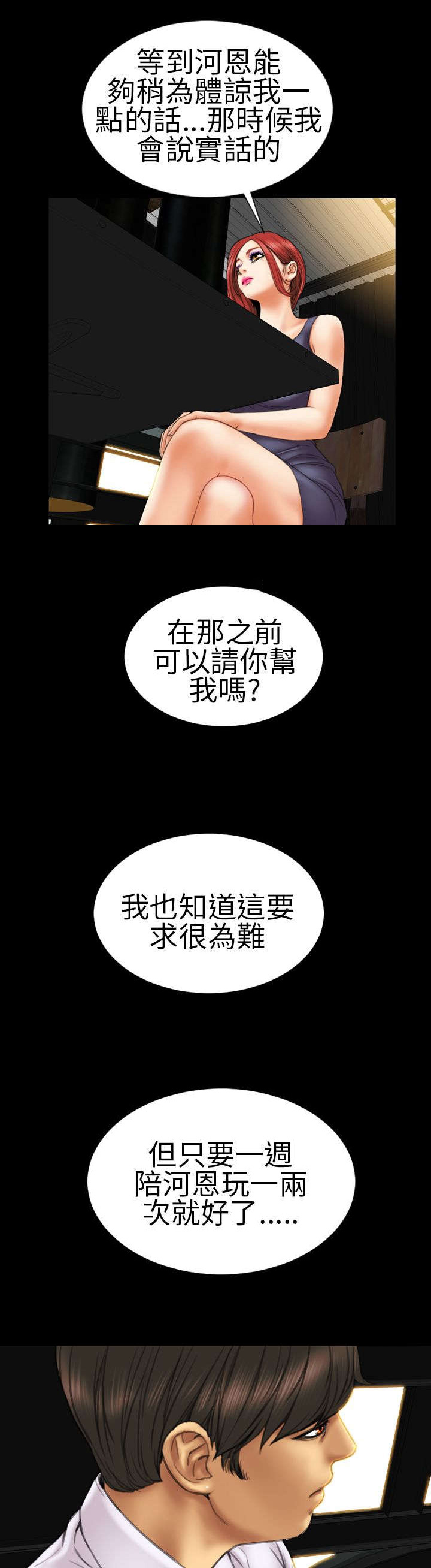第11话：第11章：“一家人”预览分镜