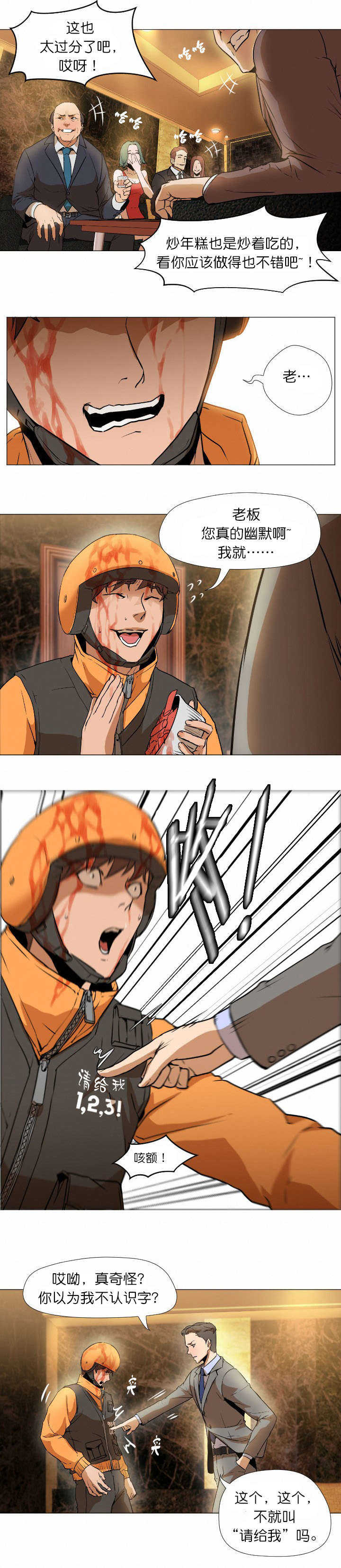 第3话：第3章：弥补预览分镜