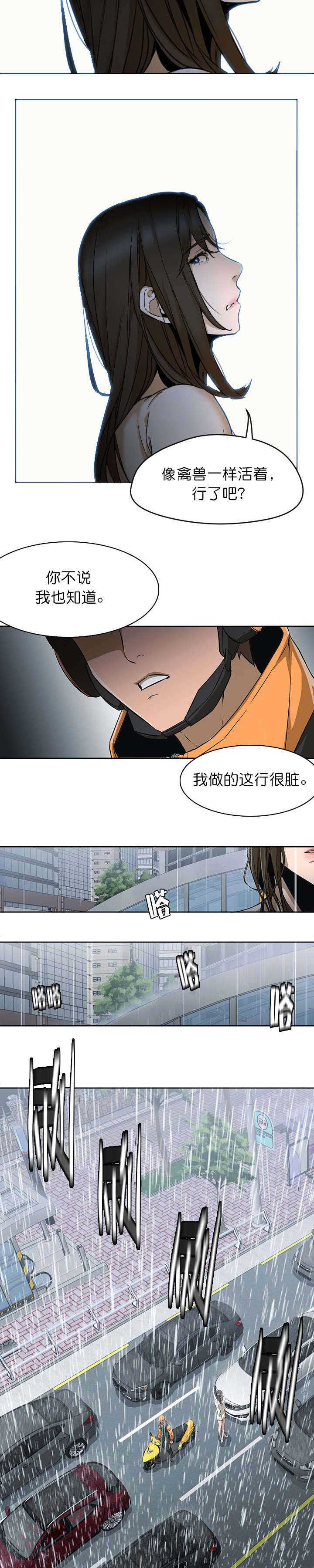第8话：第8章：疯子预览分镜