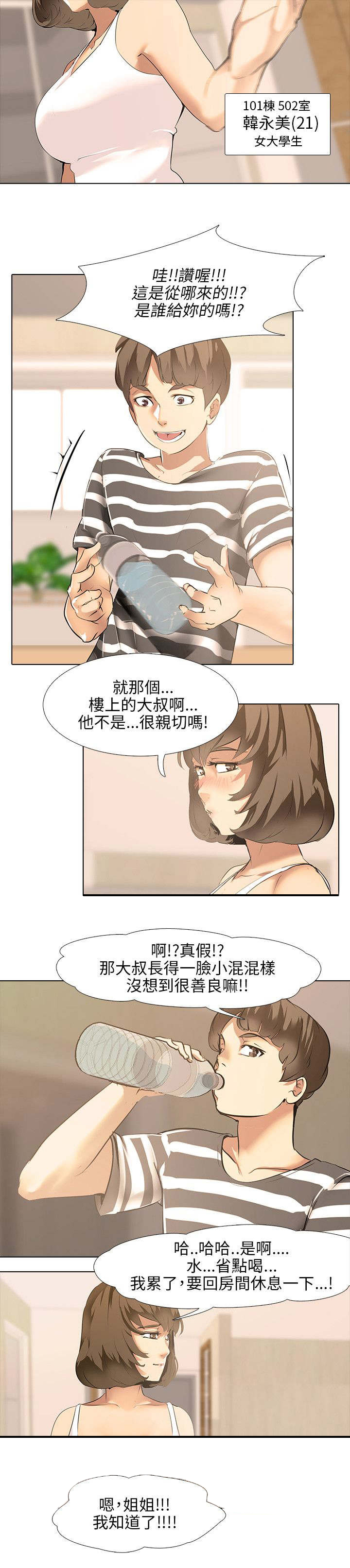 第2话：第2章：新婚夫妻预览分镜