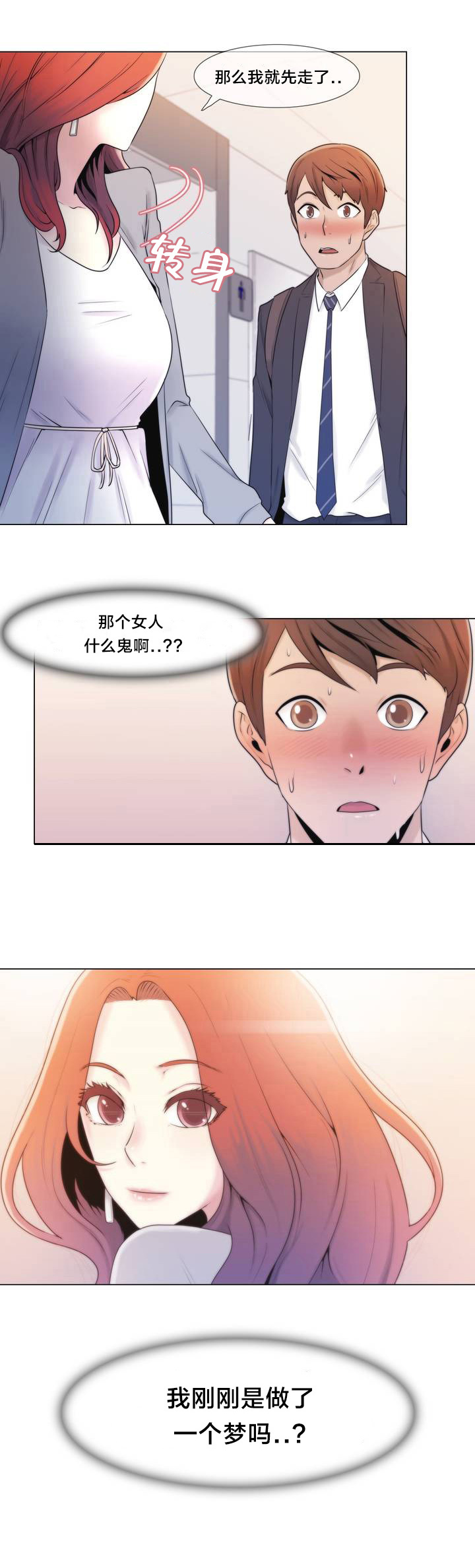 第2话：第2章：问题预览分镜