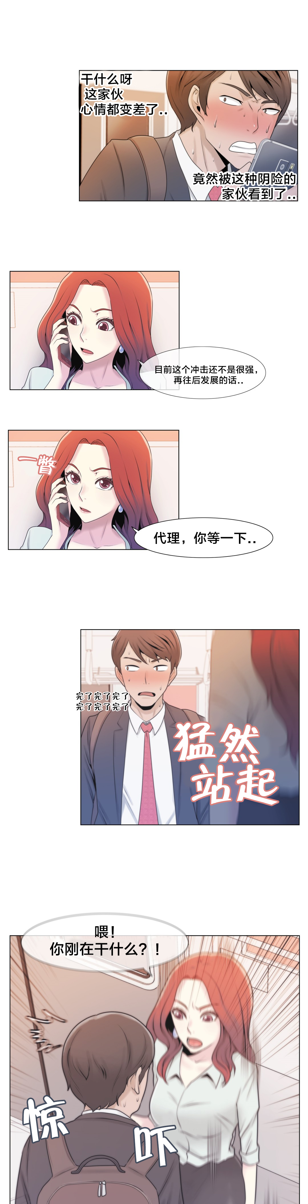 第4话：第4章：搞暧昧？预览分镜