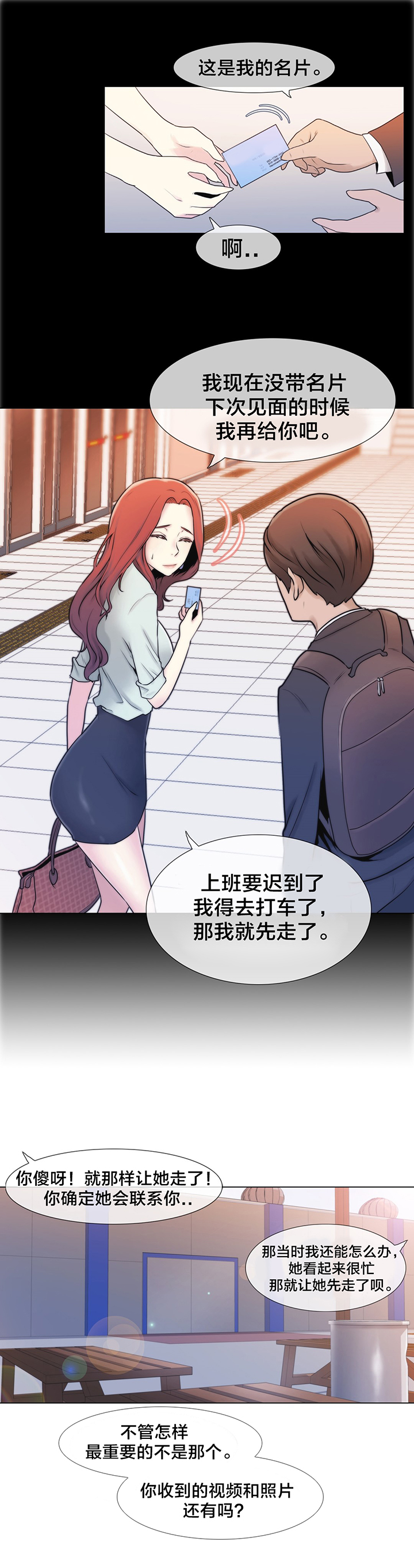 第5话：第5章：特别经历？预览分镜