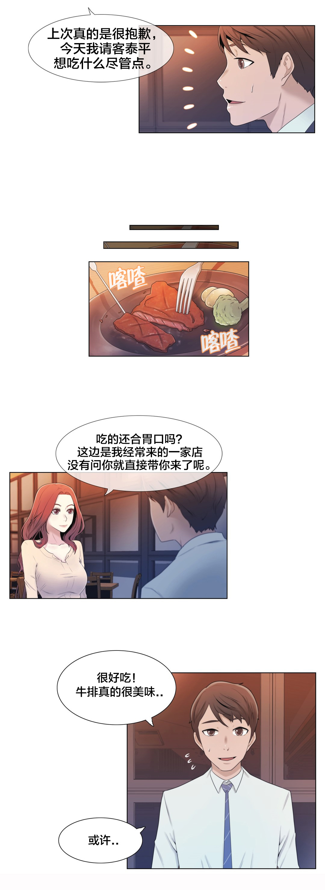 第7话：第7章：诱惑预览分镜