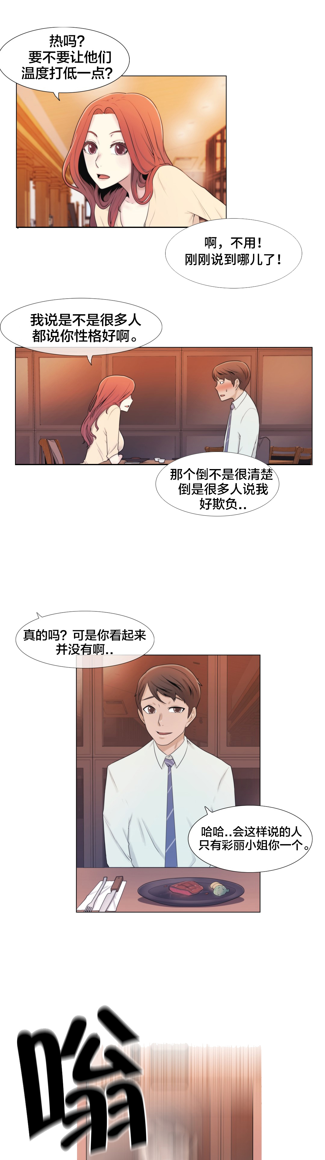 第8话：第8章：礼物预览分镜