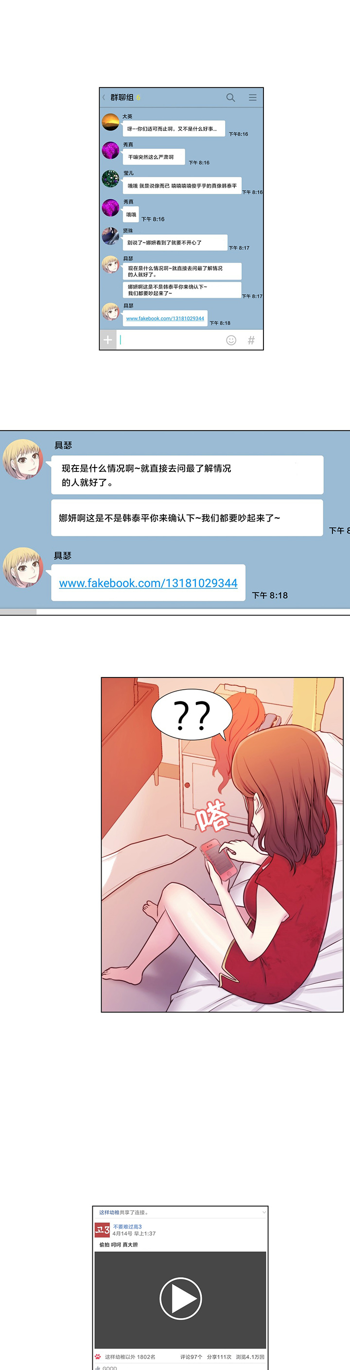 第9话：第9章：真恶心预览分镜