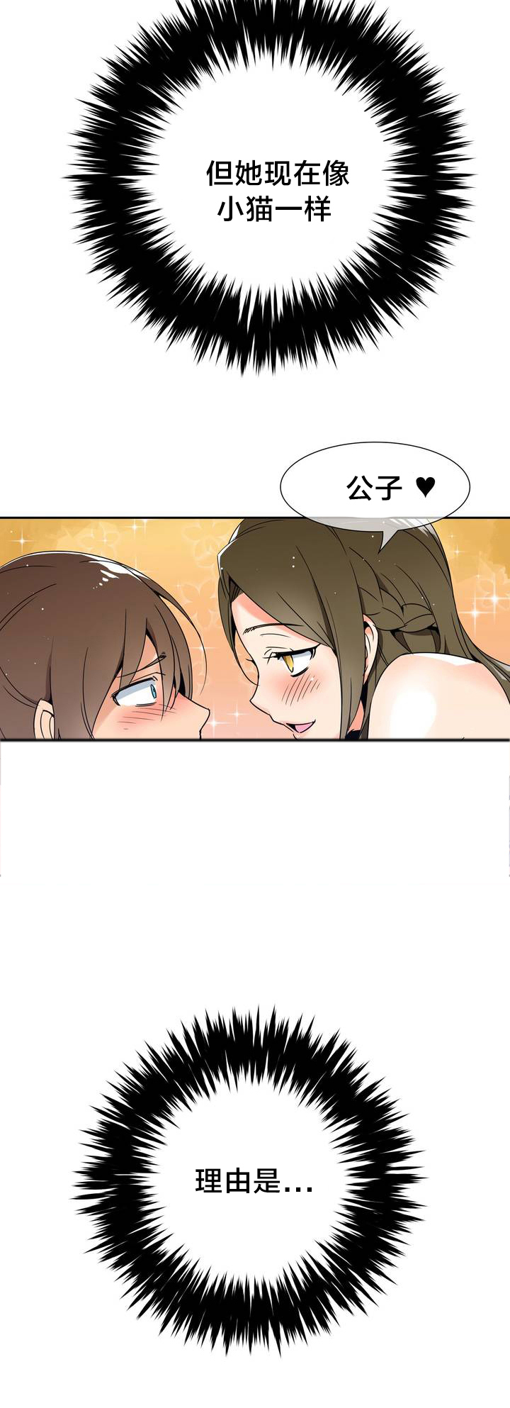 第1话：第1章：青玉冰晶预览分镜