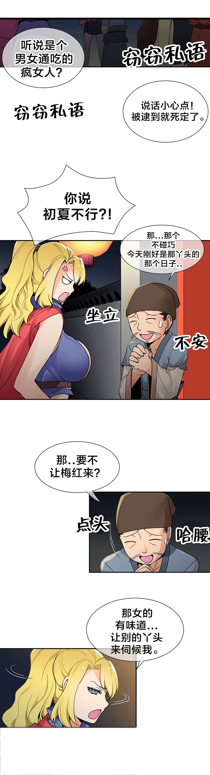第4话：第4章：被盯上了预览分镜
