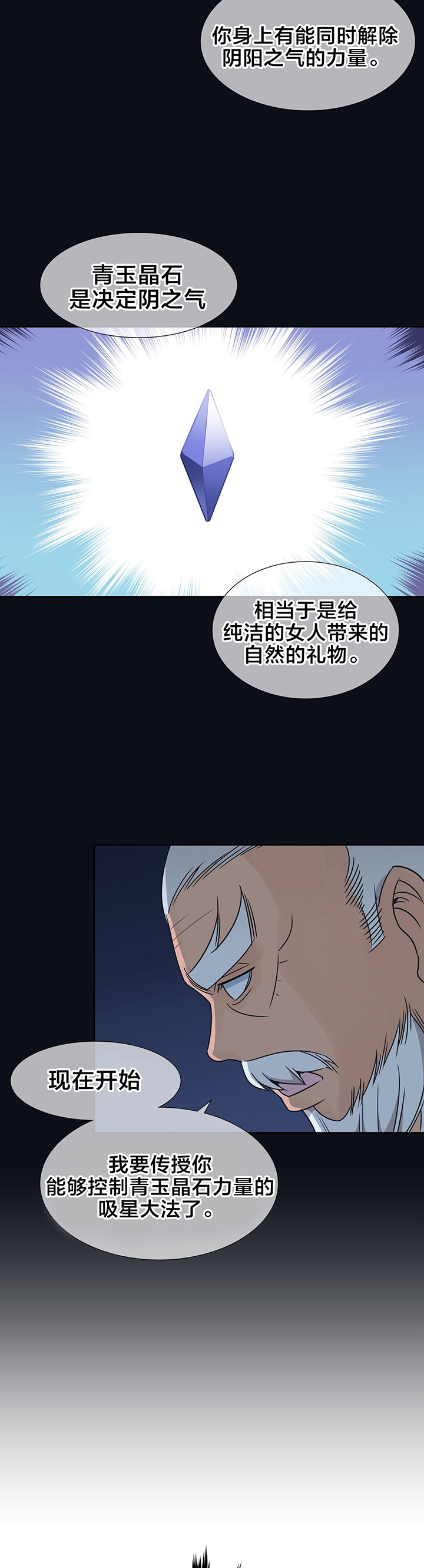第14话：第14章：吸星大法预览分镜