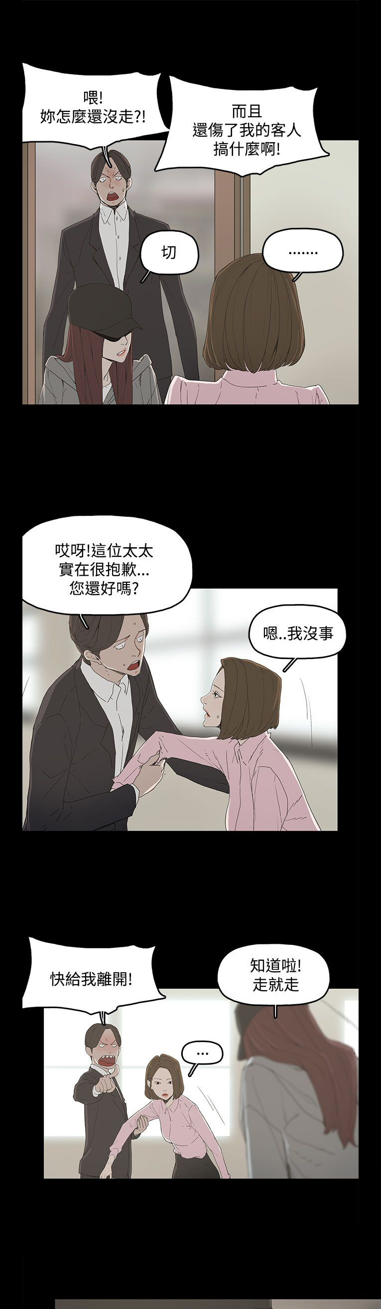 第3话：第3章：争吵预览分镜
